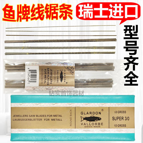 diy瑞士鱼牌手线u型打金工具锯条
