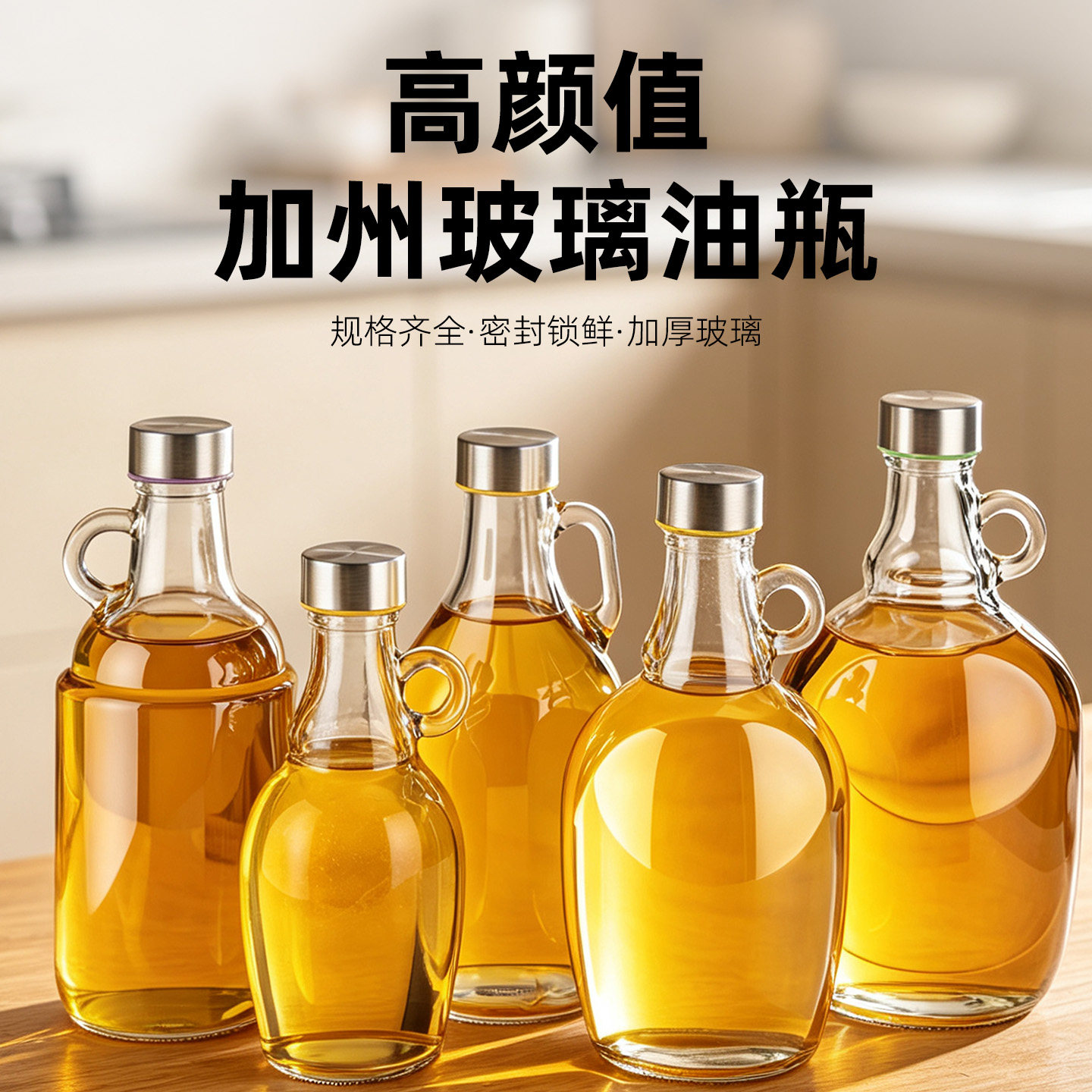 香油专用玻璃瓶家用密封瓶厨房专用芝麻油食用油香油瓶大容量油壶