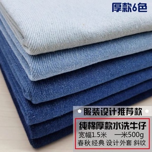 工厂剩余水洗漂洗纯棉牛仔布料春款做衣服裤子裙diy服装设计面料