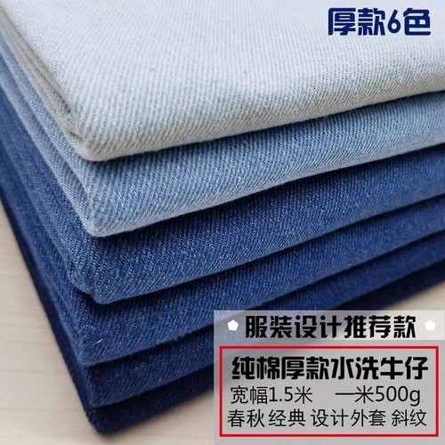 工厂剩余水洗纯棉牛仔布diy