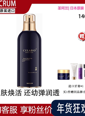 日本SACRUM圣珂兰蓝颜金钻抗皱紧肤水140ml抗衰老淡纹紧致A醇修护