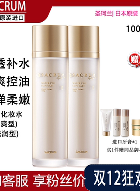 日本进口圣珂兰 保湿爽肤水清爽女化妆水补水调理湿敷柔肤水 正品