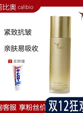 calibio嘉莉比奥御龄乳液秋冬季正品熟龄肌肤紧致抗皱修护