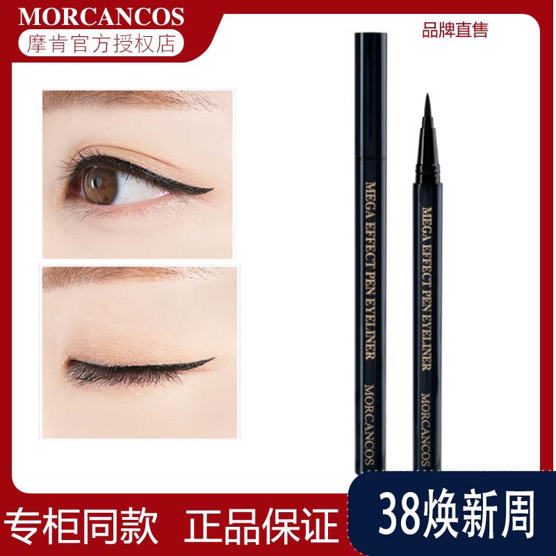 韩国原装进口 MORCANCOS摩肯魅佳炫黑防水眼线液眼线笔不易晕染