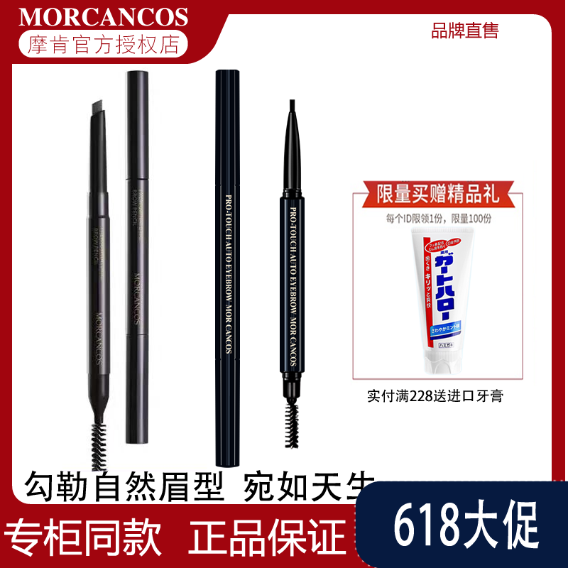 韩国防水防汗眉笔摩肯