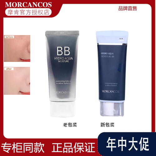 摩肯韩国持久水润控油敏感肌bb霜