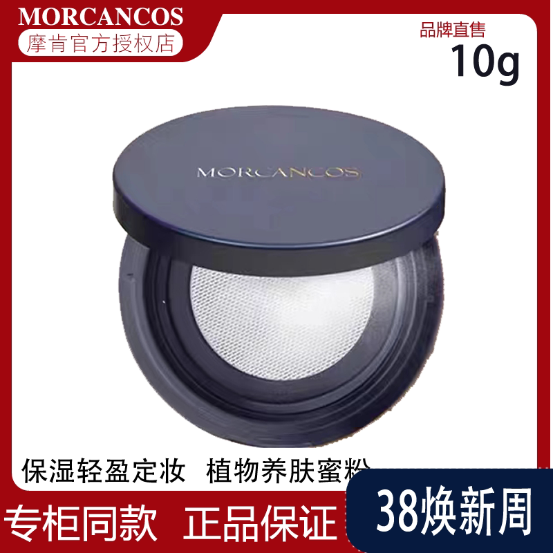 韩国摩肯臻彩妆小蓝盖养肤散粉控油定妆粉干皮持久天使沁肤蜜粉女