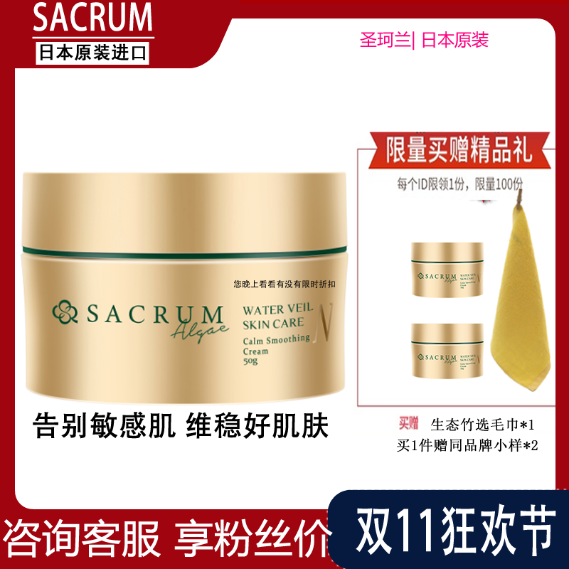 日本圣珂兰保湿补水滋润维稳面霜