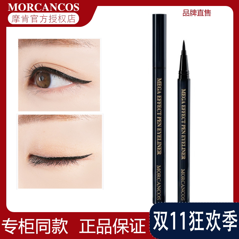 韩国原装进口 MORCANCOS摩肯魅佳炫黑防水眼线液眼线笔不易晕染