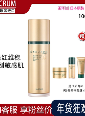 日本SACRUM圣珂兰金纯焕颜新肌乳100g舒敏修护维稳冬季保湿乳液