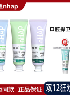 鲨鱼nHAP6%/10%/18%天然羟基磷灰石牙膏牙龈护理健齿