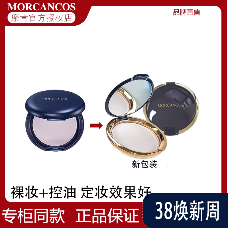 韩国原装MORCANCOS摩肯天使幻颜控油粉饼持久定妆遮瑕保湿吸油