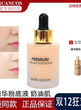 韩国官方进口摩肯彩妆臻采丝柔精华粉底液持久遮瑕控油轻薄提亮正