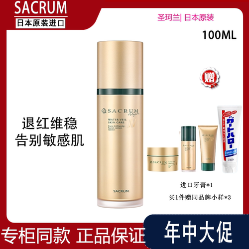 日本SACRUM圣珂兰金纯焕颜新肌水100ml 舒敏修护维稳肌肤爽肤水