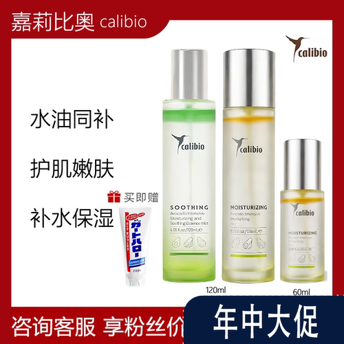 calibio嘉莉比奥牛油果喷雾补水保湿水油精华嫩肤水滋润精油喷雾