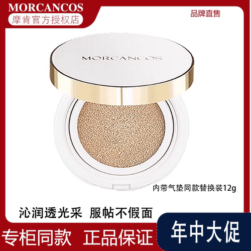 韩国MORCANCOS摩肯琉金持光气垫霜植萃养肤持妆不假面 透水光肌