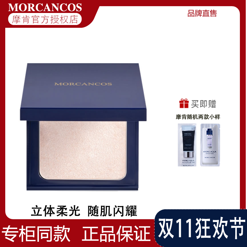 摩肯流光绘色高光盘修容盘两用粉饼阴影鼻影提亮肤色韩国进口正品