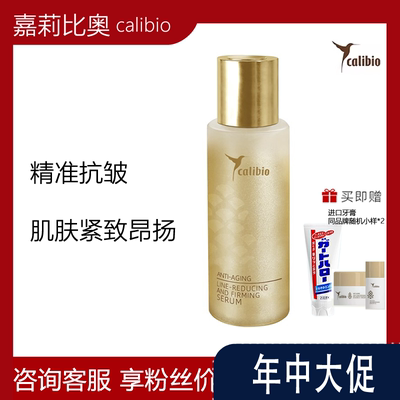 calibio嘉莉比奥御龄淡纹紧致菁华液抗皱紧致肌肤淡化细纹保湿