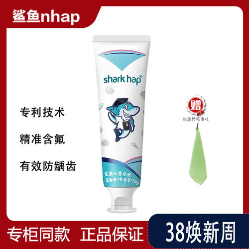 鲨鱼儿童牙膏nHAP清洁清新草莓味