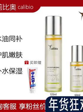 calibio嘉莉比奥牛油果喷雾补水保湿水油精华嫩肤水滋润精油喷雾