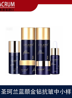 SACRUM圣珂兰蓝颜金钻抗皱水乳面霜精华眼霜紧致抗皱抗衰