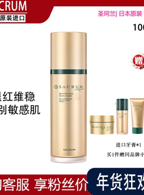 日本SACRUM圣珂兰金纯焕颜新肌水100ml 舒敏修护维稳肌肤爽肤水
