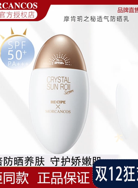 摩肯玥之秘透气防晒乳霜SPF50清爽不油腻防紫外线隔离女正品专柜