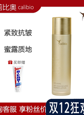 calibio嘉莉比奥御龄修护菁华蜜乳液护肤品熟龄肌紧致抗皱修护
