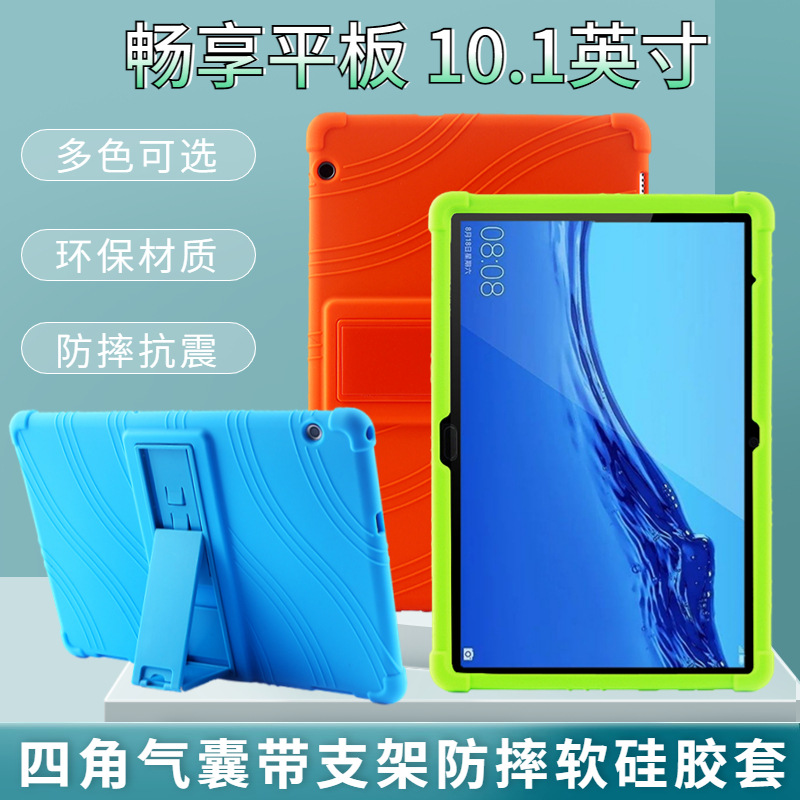 适用华为荣耀平板5保护套T5 畅享10.1寸保护壳AGS2-BHN防摔硅胶套