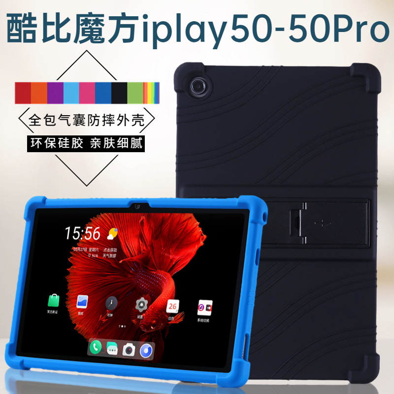 适用酷比魔方iplay50平板保护套10.4寸iPlay50pro加厚防摔保护壳