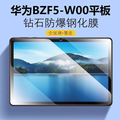 适用华为擎云C5e二代钢化膜BZF5-W00全屏高清11英寸平板保护贴膜