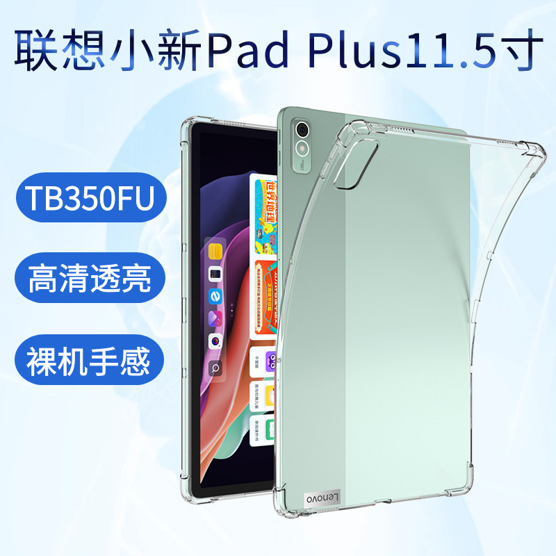 适用联想小新PadPlus2023平板保护套11.5寸TB350FU气囊防摔保护壳