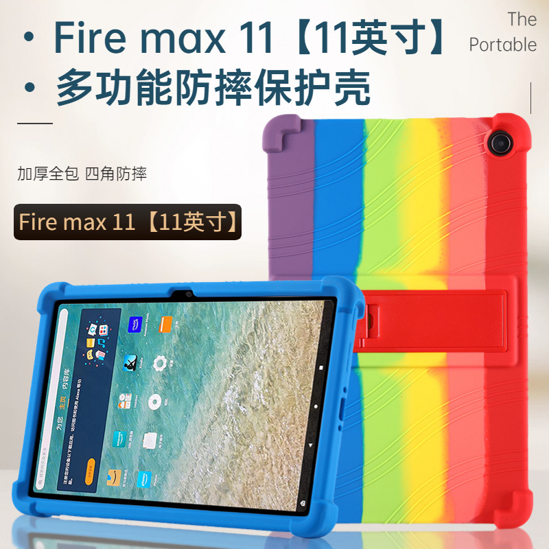 适用亚马逊Fire max 11平板保护套2023款硅胶11寸防摔硅胶保护壳