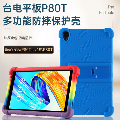 适用台电P80T平板电脑保护套8英寸TLA016全包防摔支架硅胶保护壳