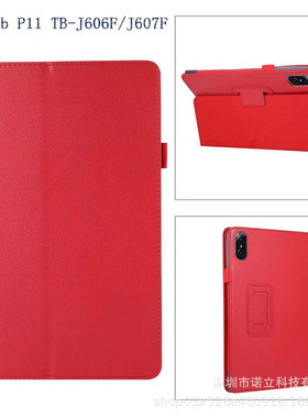 适用联想Tab P11保护套TB- J606F/J607F皮套小新pad11l荔枝纹支架
