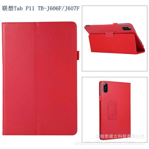 适用联想Tab P11保护套TB- J606F/J607F皮套小新pad11l荔枝纹支架