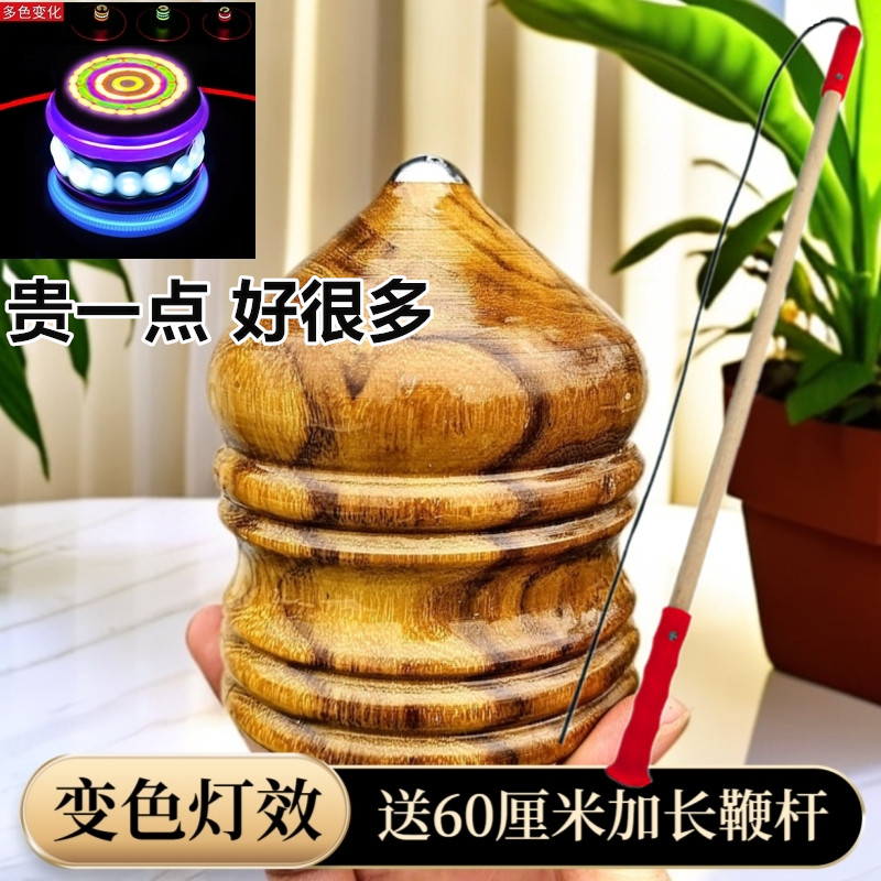 58变发光陀螺老式抽打陀螺木质陀螺冰猴冰嘎尜儿童成人玩具健身