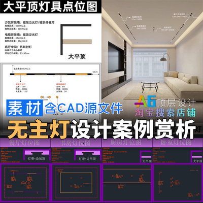 V1A2 无主灯设计灯光照明学天花吊顶设计习入门案例电路CAD施工图