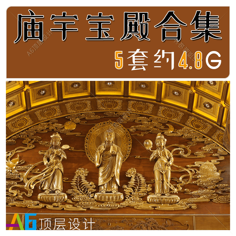 N1A1古建筑寺庙大雄宝殿禅修灵山梵宫装修设计效果图CAD施工图