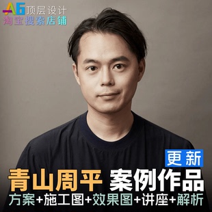 A1J3 青山周平BLUE改造民宿酒店室内设计方案平面施工图名师案例