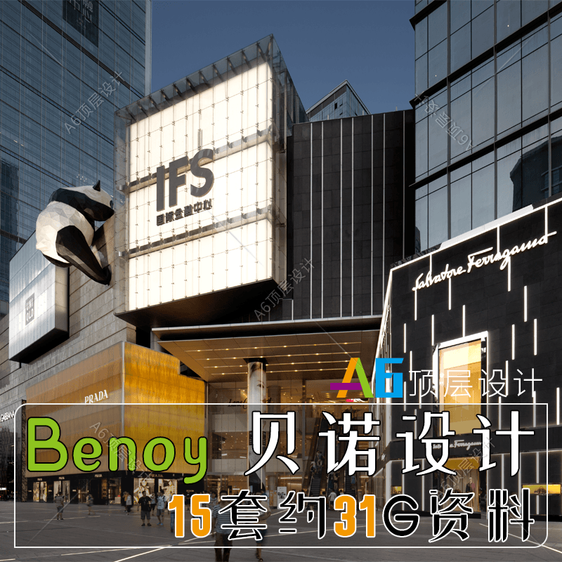 E04Benoy贝诺酒店商场业金融中心PPT名师设计作品方案例CAD施工图