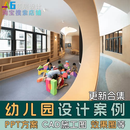 C1C1 幼儿园室内外工装修合集PPT设计方案例CAD施工图效果图名师