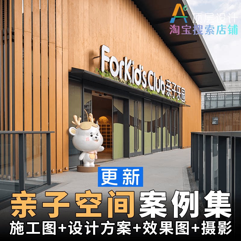 K1D2 亲子空间儿童主题乐园设计素材/源文件