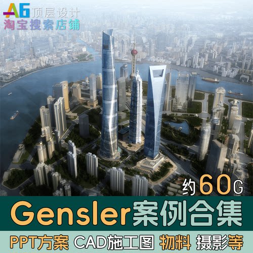A1M6 Gensler 设计办公建筑室内PPT软装设计方案例CAD施工图合集