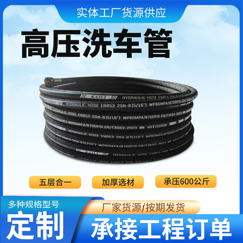云浩商用超高压防爆耐磨洗车管