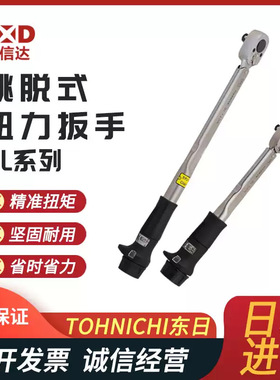 现货日本进口TOHNICHI东日QL2N QL5N QL10N/15 25N5-1/4扭力扳手