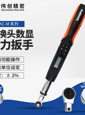SHIMPO新宝AEMKC-30BN-M测力数显电子可调式高精度数位扭力扳手