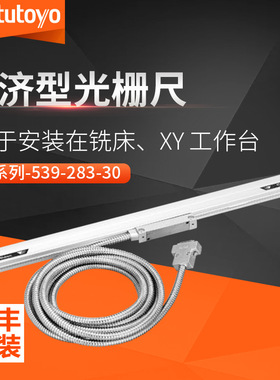 日本三丰Mitutoyo原装光栅尺 封闭式电感栅尺AT715 539-283-30