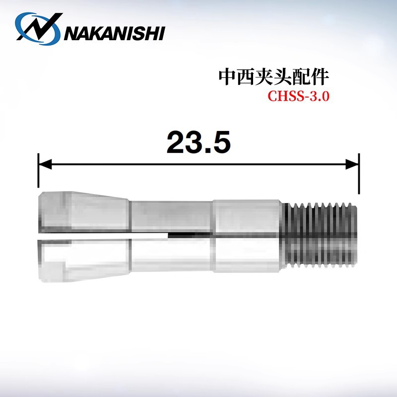 日本NAKISHI中西主轴夹头