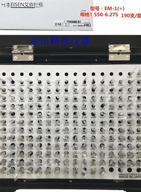 正品日本EISEN艾森精密针规EM-1 1.550-6.275mm/间隔0.025MM